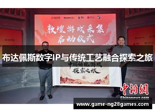 布达佩斯数字IP与传统工艺融合探索之旅
