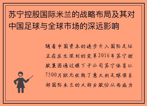苏宁控股国际米兰的战略布局及其对中国足球与全球市场的深远影响