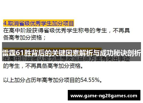 雷霆61胜背后的关键因素解析与成功秘诀剖析
