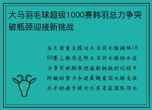 大马羽毛球超级1000赛韩羽总力争突破瓶颈迎接新挑战