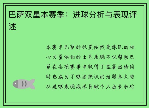 巴萨双星本赛季：进球分析与表现评述