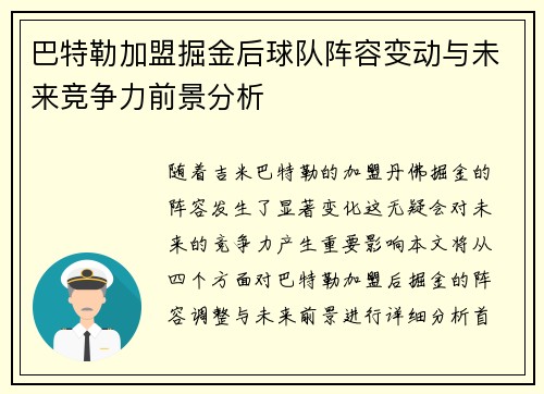 巴特勒加盟掘金后球队阵容变动与未来竞争力前景分析 巴特勒加盟掘金后球队阵容变动与未来竞争力前景分析