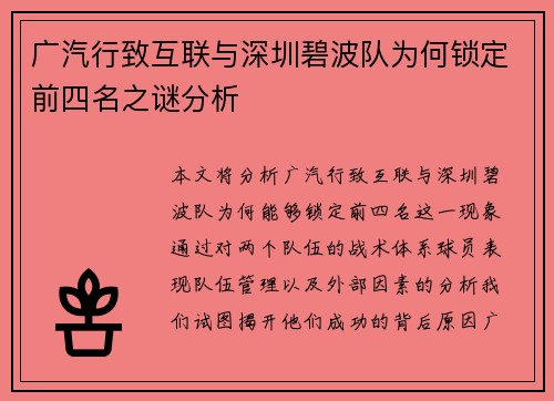 广汽行致互联与深圳碧波队为何锁定前四名之谜分析