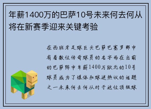 年薪1400万的巴萨10号未来何去何从将在新赛季迎来关键考验
