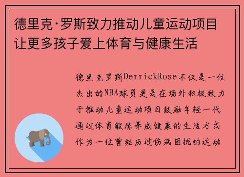 德里克·罗斯致力推动儿童运动项目 让更多孩子爱上体育与健康生活