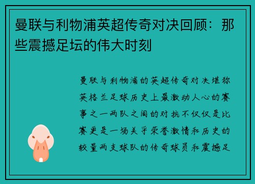 曼联与利物浦英超传奇对决回顾：那些震撼足坛的伟大时刻