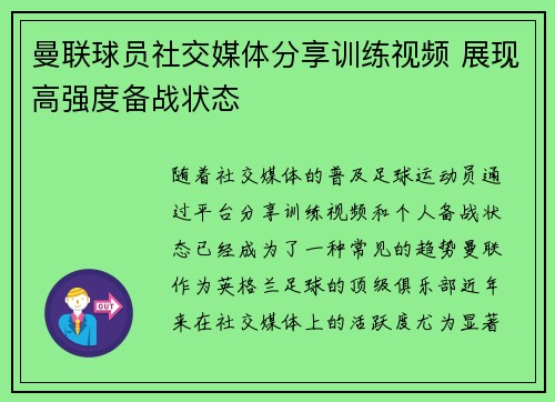 曼联球员社交媒体分享训练视频 展现高强度备战状态